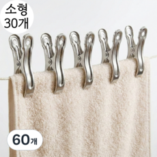우디밸리 강력고정 스텐 소형 빨래 집게, 60개, 스텐소형