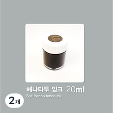 지워지는 헤나타투 잉크 셀프문신 염료재료 단지형 튜브형, 2개
