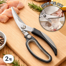 MS MULTIVERSE 다용도 주방가위 스텐 강력 대게 랍스터 게 해물 바베큐가위, 2개, 블랙 그레이