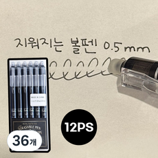 작은나무숲 지워지는 볼펜 0.5mm, 36개, 블랙