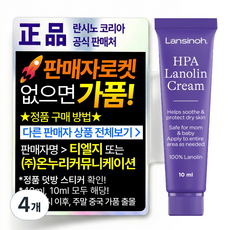 란시노 HPA 라놀린 니플 유두보호 크림, 4개