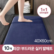 바이샌드 강력한흡수 두툼한 욕실 발매트, 10개, 네이비블루40*60