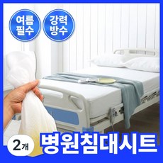 [미국 FDA 1급] 병원 침대 매트리스 커버 밴드형 시트 방수 항균 패드, 2개