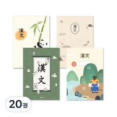 양지사 신학기노트(한문), 20권, 랜덤발송