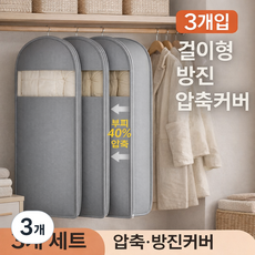 공간 절약형 행거 의류 가방 세트, 3개, 3개입