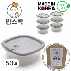 [밥스락] 국내생산 전자렌지용 냉동밥 보관용기, 그레이, 50개