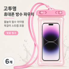 휴대폰 방수팩 수영장 휴대폰 방수팩 휴대폰 방수케이스 수영장 휴대폰 방수케이스 방수팩 터치 방수팩 워터파크 방수팩 스마트폰 방수팩 휴대폰 방수파우치 여행용 방수팩, 6개, 벚꽃 핑크