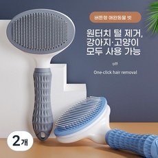 반려동물 원터치 케어 브러쉬 10.5 x 20cm 회색1, 회회색, 2개
