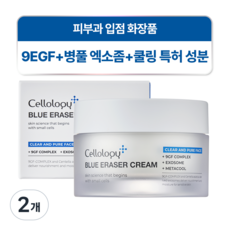 셀올로지 블루이레이저 흔적크림 리페어 피부결 색소침착, 2개, 50ml