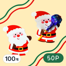 꾸밋 크리스마스 캔디페이퍼 막대사탕꽂이, 100개, 스마일산타