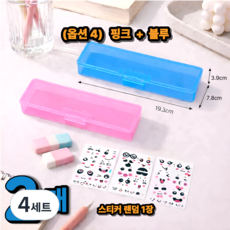 (1+1 필꾸) 젤리윙크 투명 필통 플라스틱 사각 케이스 수납 보관, 4세트, 옵션4