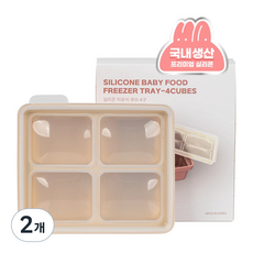 모모빈 실리콘 아기 이유식 큐브 이중밀폐 보관용기, 2개, 크림브륄레, 360ml