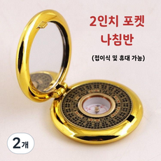 선호그룹 패철 풍수 풍수지리 보트 전자 나침판 고도계 나경 나침의 나침반 미군 선박용 군용 시계줄, 직경 6cm, 2개