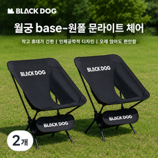 초경량 캠핑 의자 접이식 문체어 휴대용 아웃도어 체어 낚시 피크닉 백패킹 경량 컴팩트 1인용 캠핑 체어, 2개, 블랙