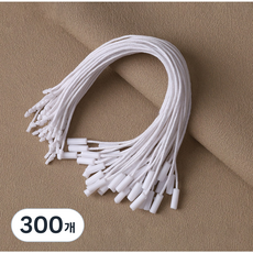 원통형 실고리 택고리 상표끈 플라스틱 끈고리 19~20cm, 왁스화이트, 300개