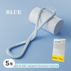 8자 라텍스 개미 어깨 가소형 브라 헬스 요가 슬림핏 허리 팔자 라력 벨트 라력 밴드라력 밴드, 5개, 블루