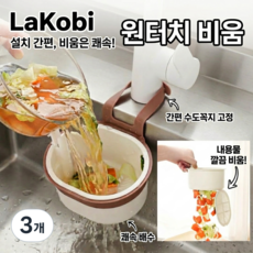 라코비 음식물 쓰레기 만질 일 없는 싱크대 거름망 거치대, 화이트, 3개
