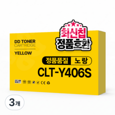 디디토너 CLT-K406S 재생 호환 토너, 3개, 노랑