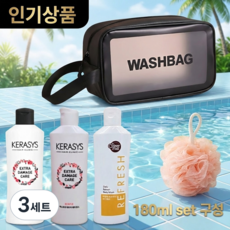 케라시스 세면도구 5종 세트, 3세트