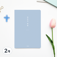 [물가] 베이직 하루의 말씀노트, 2개, 블루베리