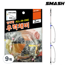 스매쉬 일체형 우럭채비 우럭 낚시 생미끼 기둥줄 채비, 9개