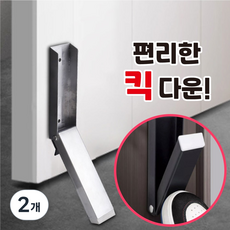 디모어 무타공 현관문 킥다운 도어스토퍼 문고정 문발판, 그레이, 2개