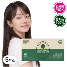 메이큐헬씨 폴란드산 유기농 컬리케일 곱슬 그린케일 분말, 5박스, 28g