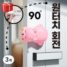 아기마루 방문 손끼임방지 문닫힘방지 도어쿠션, 핑크, 3개
