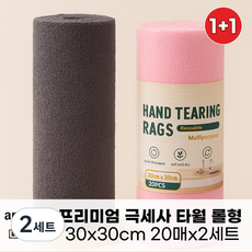 파를라 친환경 극세사 롤타올 30x30cm 20매입 x 2개 빨아쓰는 다용도 주방행주, 2세트, 그레이1롤+핑크1롤