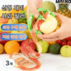 신형 재미있는 사과 껍질 제거기 수동 회전식 빠른 껍질 벗기기 주방 실용 소형 아이템, 3개, 과일 필러 그린 (Green)