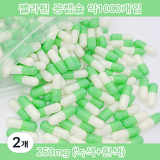 공캡슐 약1000개 젤라틴공캡슐 젤라틴 빈캡슐 알약캡슐 공캅셀 가루약캡슐 약캡슐 알약, 2개, 250mg(녹색+흰색)