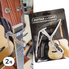 프로페셔널 기타 카포 Capo 통기타 일렉기타 베이스 클래식 입문자용 (블랙/실버 색상), 2개