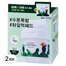 야다 선인장 토너패드 5ml, 70매입, 2세트