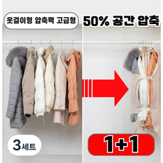 에르빗 옷 압축팩 옷걸이형 압축파우치, 3세트, 2개입