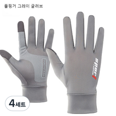 승마 장갑 얇은 자외선 차단제 야외 남성과 여성의 봄과 여름 아이스 실크 장갑 미끄럼 이슬 두 손가락 반 손가락 장갑, 풀핑거 그레이 글러브, 4세트