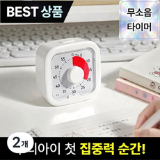 브로미 무소음 뽀모도로 타이머 공부 학습 시계, 2개, 화이트 시리즈