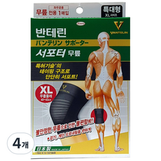 반테린코와 서포터 무릎 보호대, 4개