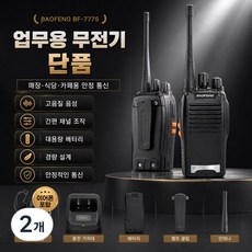 TOPMOX 업무용 무전기 휴대용 소형 워키토키 매장 식당 카페용 안정 통신 고음질 음성 간편 채널 조작 클립형 경량, 2개, 777s