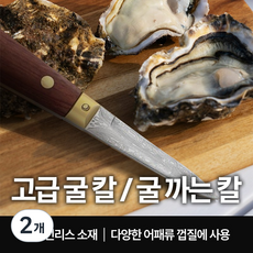 센리 고급 굴칼 조개칼 굴 까는칼 석화칼 안전한 나무손잡이, 2개, 센리 굴칼