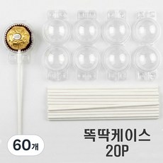 초콜릿 선물 포장 투명 케이스 DIY키트, 60개