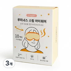 루미너스 눈 온열안대 스팀 아이워머 찜질팩 카모마일향, 3개, 10개입