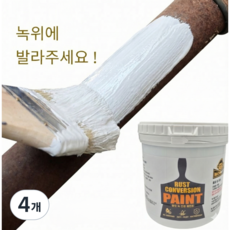 몽킷(MONKIT) 녹전환 페인트 금속 철문 철판 컨테이너 녹방지 제거, 4개, 500ml, 흰색