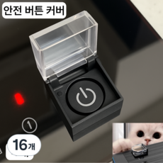 InLoop 고양이 인덕션 안전 버튼 커버, 블랙, 16개