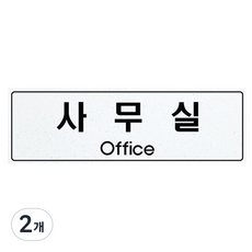 쁘띠팬시 펄 사인 백색 F5020, 2개, 사무실