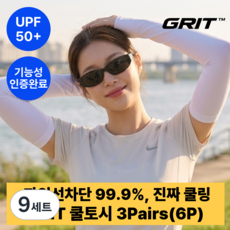그릿(GRIT) 쿨토시 자외선차단 냉감 작업용 팔토시, 9세트, 화이트