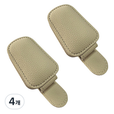 꿈꾸던라이프 프리미엄 가죽 차량용 선바이저 선글라스 클립, 베이지(BEIGE), 4개