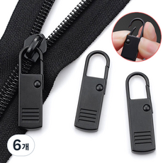 3 / 5 구성 누르는 셀프 지퍼고리 수선클립 지퍼손잡이 자크고리 지퍼수리 옷 가방 카라비너 손잡이 셀프지퍼수리 교체, 6개, 검정