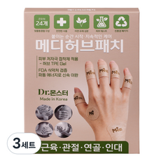 [국내생산]_메디허브패치 근육 관절 손가락 파스/패치 혼합형 (총24매) 구성, 3세트