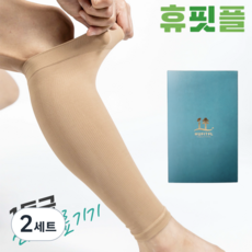 휴핏플 의료용 압박스타킹 압박밴드 혈액순환 부종 붓기 방지 남성용 여성용 간호사 임산부 국내생산 라이크라사원단, 종아리/무릎형, 2세트