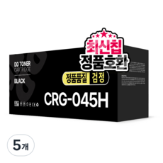 CRG-045 호환 토너 MF635cxz MF633cdw LBP611cnz LBP613cdw, 5개, CRG 045H 검정